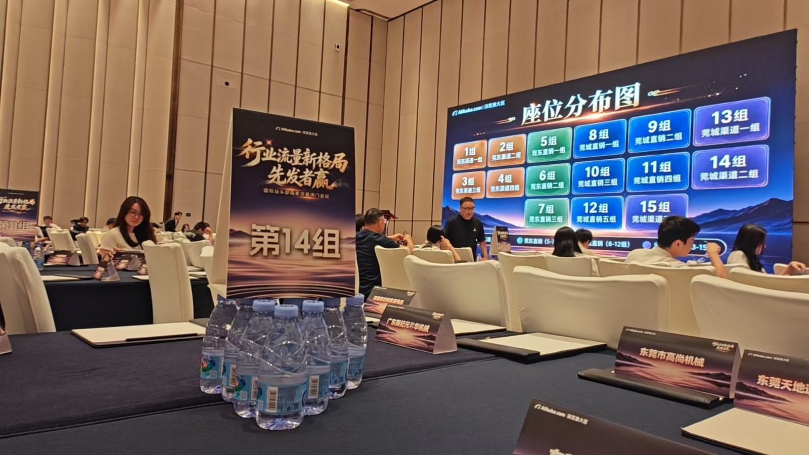 行业流量新格局·先发者赢 —— 阿里巴巴东莞大区第14组会议现场直击